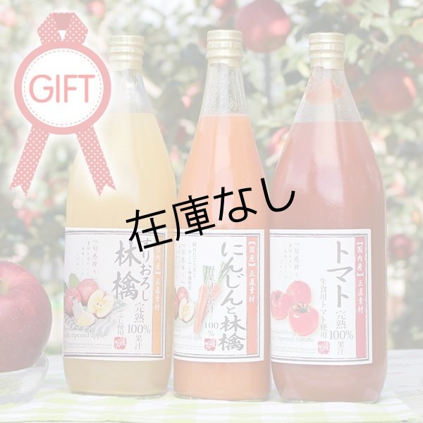 画像2: 健康ジュース 3本ギフトセット(すりおろし林檎&にんじんと林檎&トマト) (2)