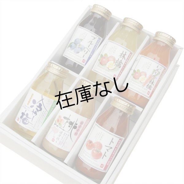 画像2: 小池農産ジュース 飲みくらべ6本ギフトセット(りんご・もも・にんじんと林檎・ブルーベリー・冷やし梅・トマト) (2)