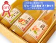 画像1: 小池農産ジュース 3本ギフトセット(りんご&桃&洋なし) (1)