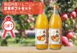 画像2: 南信州産りんごジュース　2本ギフトセット(すりおろし林檎&林檎) (2)