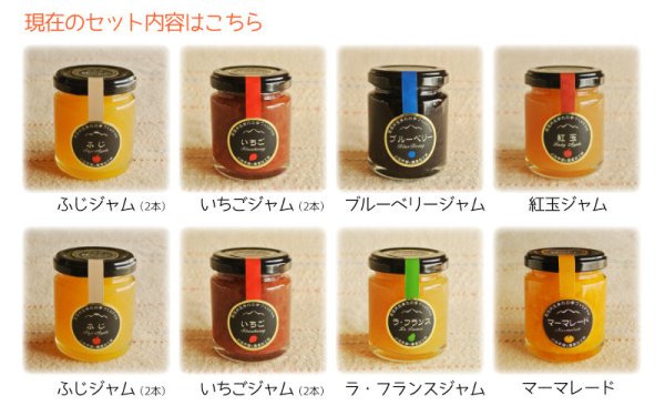 画像2: 純ジャムバラエティギフトセット（8本） (2)
