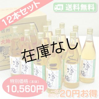 冷やし梅[720ml] 飲む梅はちみつ仕立て｜ジュース｜小池手造り農産加工