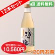 画像3: 【送料無料】冷やし梅　飲む梅はちみつ仕立て　12本セット【一本あたり830円】 (3)