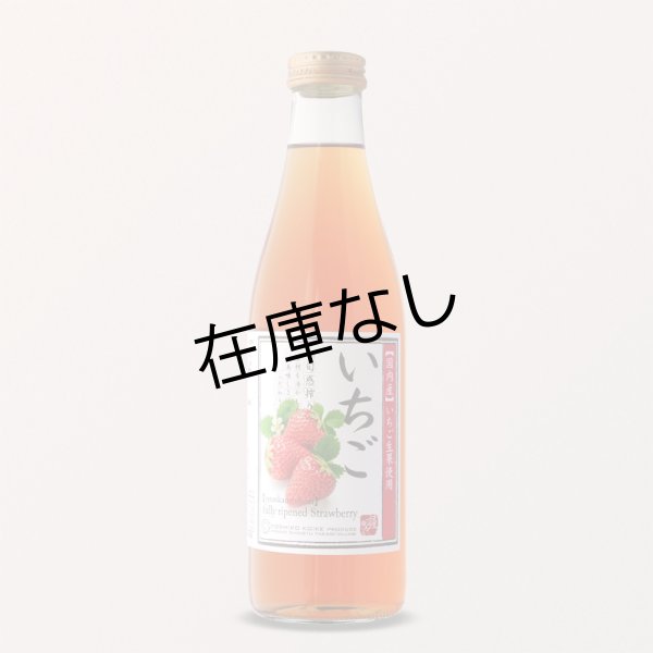 画像1: いちご[40%いちご果汁入り飲料]720ml (1)