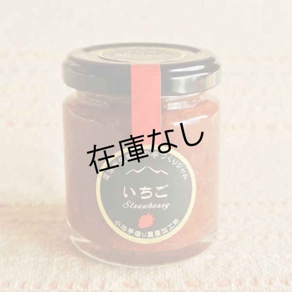 画像1: 純ジャム「いちご」 (1)