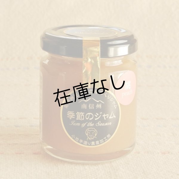 画像1: 季節のジャム「もも」 (1)