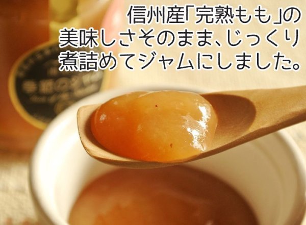 画像2: 季節のジャム「もも」 (2)