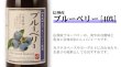 画像2: 信州産ブルーベリージュース[40%]720ml　6本セット【一本あたり930円】 (2)