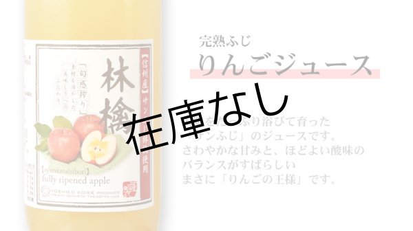 画像2: 【送料無料】南信州産 りんごジュース（ふじ）　完熟100%果汁　12本セット【一本あたり730円】 (2)