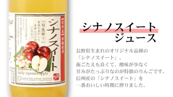 画像2: 南信州産 シナノスイートジュース　完熟100%果汁　6本セット　【一本あたり730円】 (2)