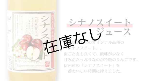 画像2: 南信州産 シナノスイートジュース　完熟100%果汁 (2)