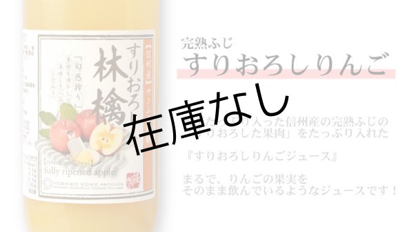 画像2: 【送料無料】南信州産すりおろしりんごジュース(ふじ) 完熟100%果汁 12本セット【一本あたり830円】 (2)