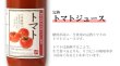 画像2: 【送料無料】トマトジュース 完熟100%果汁　12本セット【一本あたり830円】 (2)