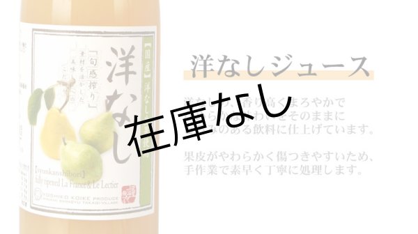 画像2: 【送料無料】洋なしジュース　完熟100%果汁　12本セット【一本あたり880円】 (2)