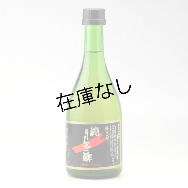画像1: りんご酢 (1)