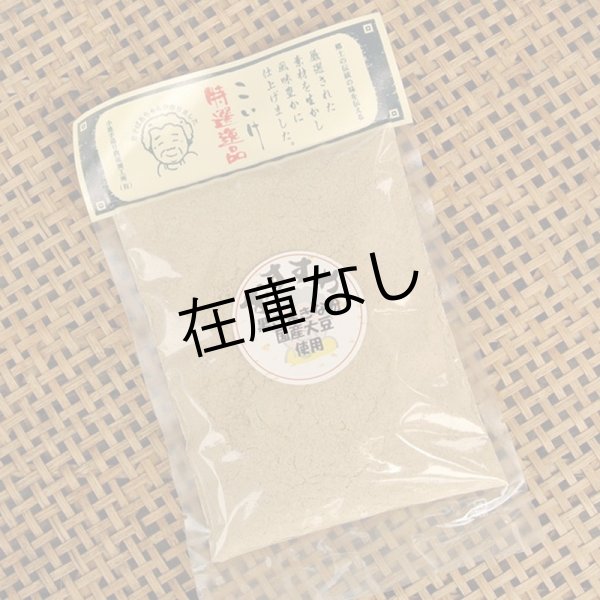 画像1: 黒ごまきな粉 (1)