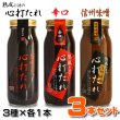 画像2: 心打たれ ギフトセット[3種 各１本] (2)