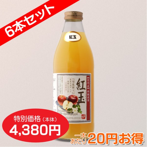 画像3: 南信州産　紅玉ジュース　完熟100%果汁　6本セット【一本あたり730円】 (3)