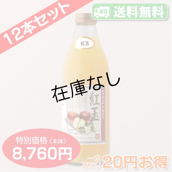 画像3: 【送料無料】南信州産　紅玉ジュース[1,000ml]　完熟100%果汁　12本セット【一本あたり730円】 (3)