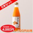 画像2: みかんジュース[720ml]　完熟100%果汁　6本セット【一本あたり830円】 (2)