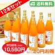 画像1: 【送料無料】みかんジュース 完熟100%果汁[720ml] 12本セット【一本あたり830円】 (1)