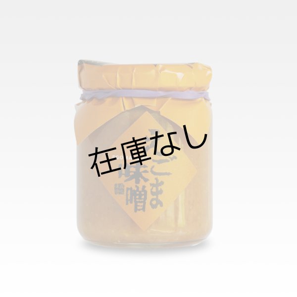 画像1: えごま味噌 (1)