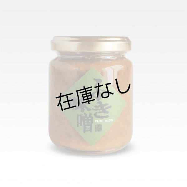 画像1: ふきのとう味噌 (1)