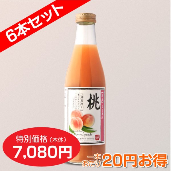 画像3: もも[60%桃果汁入り飲料]720ml　6本セット　【一本あたり1,180円】 (3)