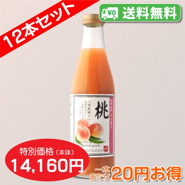 画像3: 【送料無料】もも[60%桃果汁入り飲料]720ml　12本セット【一本あたり1,180円】 (3)