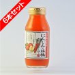 画像1: にんじんと林檎ジュース　野菜汁+果汁=100% 飲み切り180ml　6本セット (1)