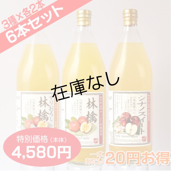 画像1: 南信州産りんごジュース 飲みくらべ６本セットB(すりおろし・ふじ・シナノスイート　３種×各２本) (1)