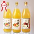 画像1: 南信州産りんごジュース 飲みくらべ3本ギフトセットB(すりおろし・ふじ・シナノスイート) (1)