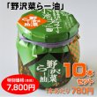 画像1: 野沢菜らー油 10本セット【一本あたり780円】 (1)