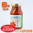 画像1:  トマトパスタソース6本セット【1本あたり700円】 (1)