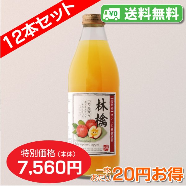 画像4: 【送料無料】南信州産 りんごジュース（ふじ）　完熟100%果汁　12本セット【一本あたり730円】 (4)
