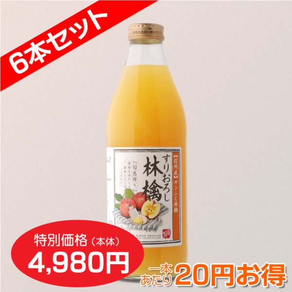 画像3: 南信州産すりおろしりんごジュース（ふじ）[1,000ml]　完熟100%果汁　6本セット　【一本あたり830円】 (3)