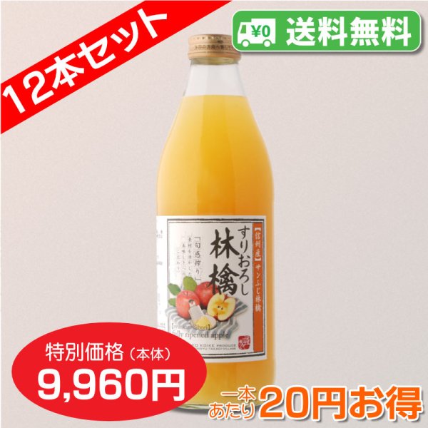 画像3: 【送料無料】南信州産すりおろしりんごジュース（ふじ）　完熟100%果汁　12本セット【一本あたり830円】 (3)