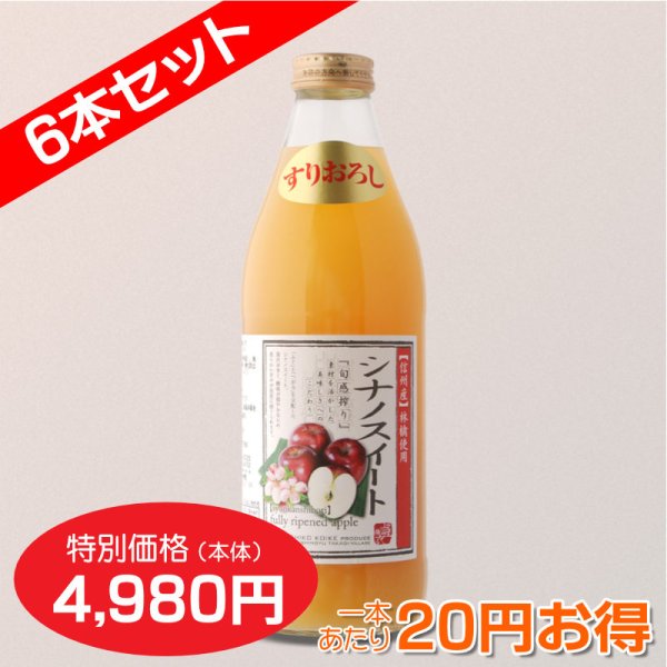 画像3: 南信州産すりおろしシナノスイートジュース　完熟100%果汁　6本セット　【一本あたり830円】 (3)