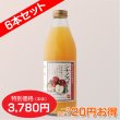 画像3: 南信州産 シナノスイートジュース　完熟100%果汁　6本セット　【一本あたり630円】 (3)