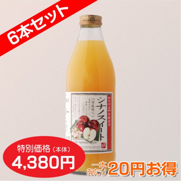 画像3: 南信州産 シナノスイートジュース　完熟100%果汁　6本セット　【一本あたり730円】 (3)