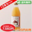 画像3: 【送料無料】南信州産 シナノスイートジュース　完熟100%果汁　12本セット　【一本あたり630円】 (3)