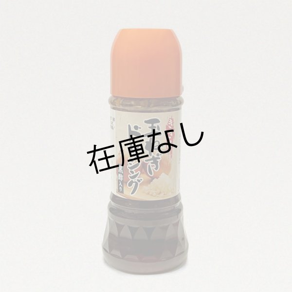 画像1: 玉ねぎドレッシング(250ml) (1)
