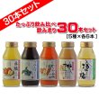画像1: たっぷり飲みくらべ 飲みきり30本セット(りんご・もも・にんじんと林檎・ブルーベリー・冷やし梅) (1)