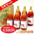 画像1: トマトジュース 完熟100%果汁　6本セット【一本あたり930円】 (1)