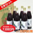 画像1: 山ぶどう[60%ぶどう果汁入飲料]720ml　6本セット【一本あたり1,280円】 (1)