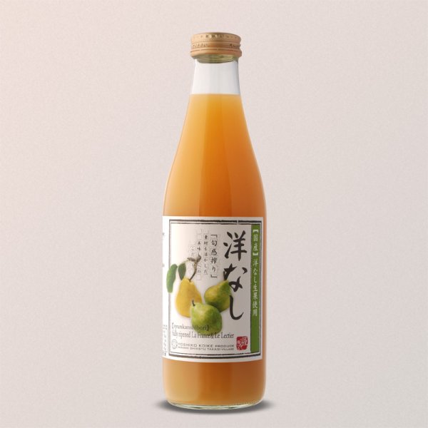 画像1: 洋なしジュース　完熟100%果汁 (1)