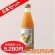 画像3: 洋なしジュース　完熟100%果汁 6本セット【一本あたり880円】 (3)
