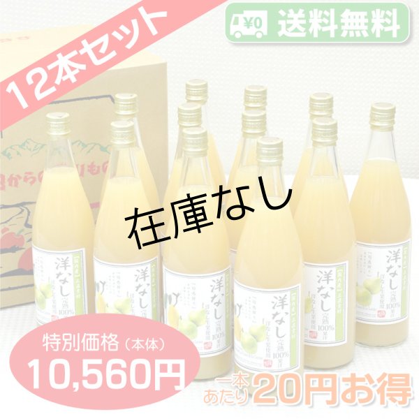画像1: 【送料無料】洋なしジュース　完熟100%果汁　12本セット【一本あたり880円】 (1)