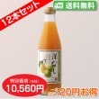 画像3: 【送料無料】洋なしジュース　完熟100%果汁　12本セット【一本あたり830円】 (3)