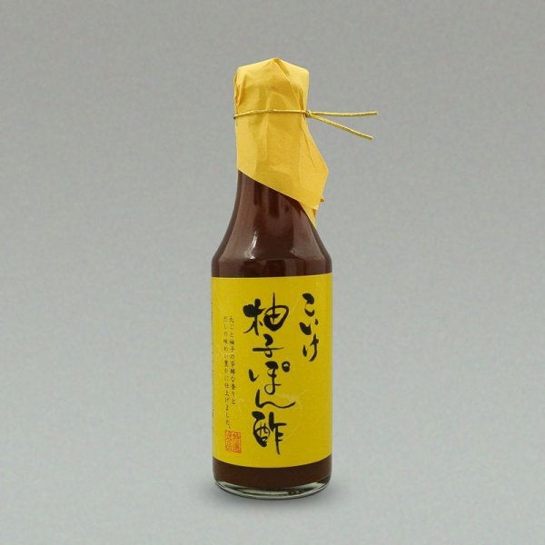 画像1: 柚子ぽん酢 (1)